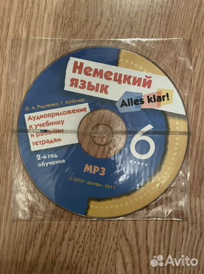 Диски к учебнику«Немецкий язык»Радченко Хебелер