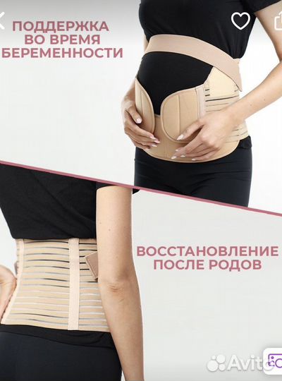 Новый бандаж для беременных и после родов