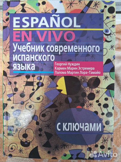 Espanol en vivo + практический курс испанского