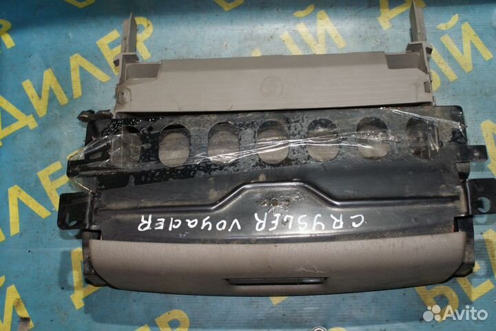 Бардачок Chrysler Voyager 4