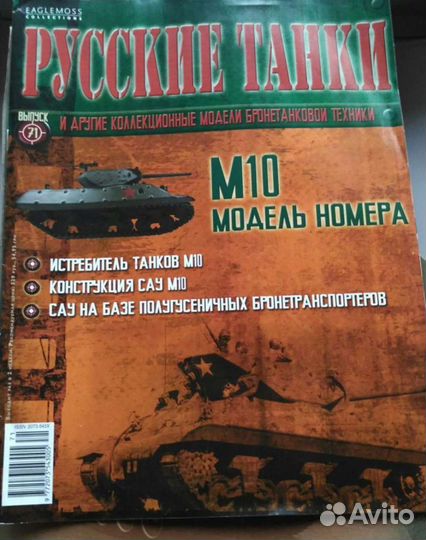 Журналы деагостини