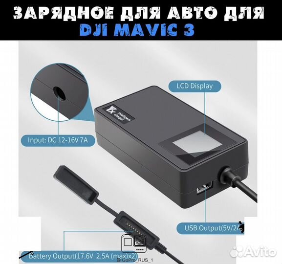 Зарядное устройство для авто для Dji mavic 3