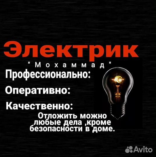 Электрик + выезд