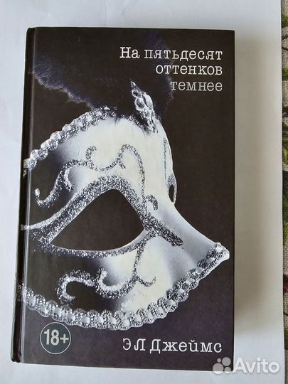 Пятьдесят оттенков серого(3 книги)