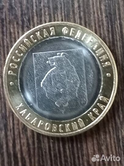 10р. Хабаровский край