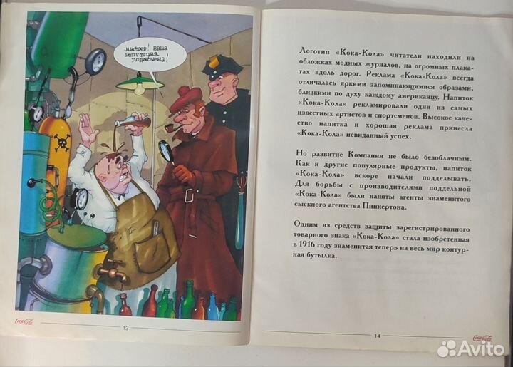 Великая история, Coca-Cola
