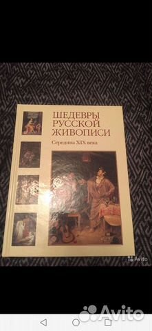 Шедевры русской живописи. Книги