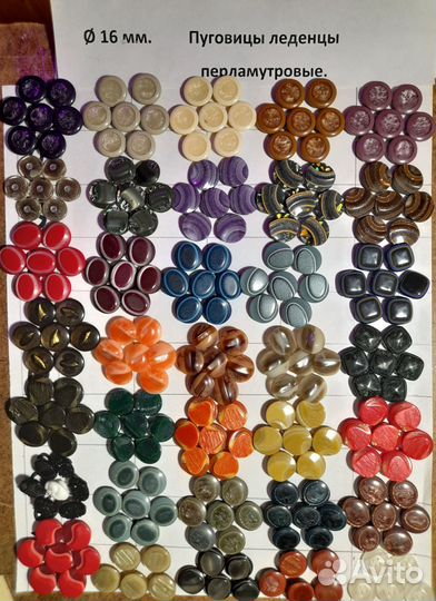 Пуговицы - леденцы перламутровые разных времён