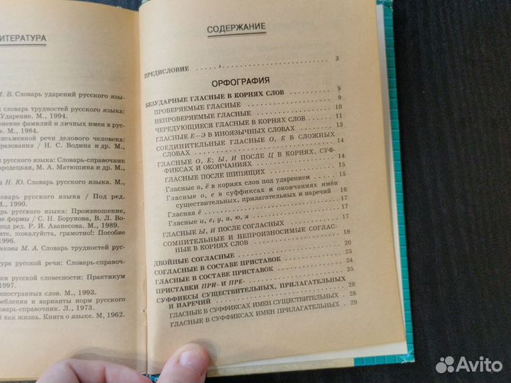 Универсальный справочник (русский язык)