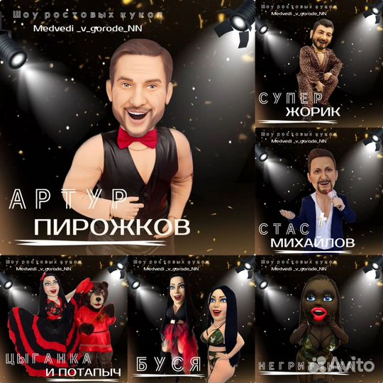 Ростовые куклы. Пародия на звëзд. Живая открытка