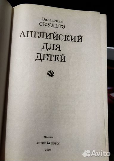 Английский для детей учебник 6+ Скультэ
