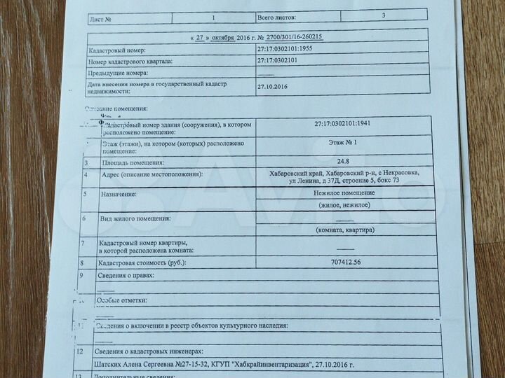 Гараж, 25 м²