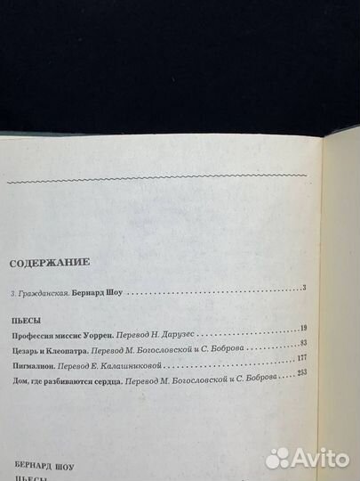 Бернард Шоу. Пьесы