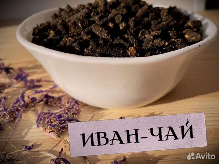 Иван-чай один кг, лето 2023, изумительно вкусный