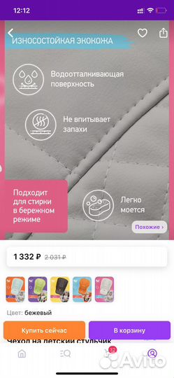 Стульчик для кормления