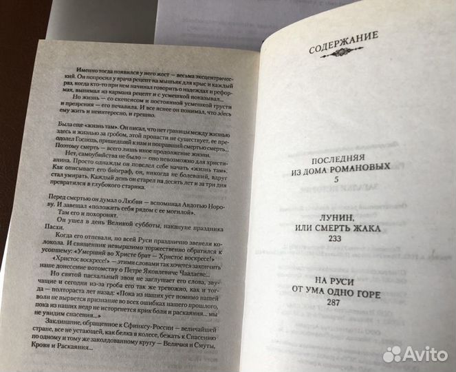 Эдвард Радзинский. Загадки истории