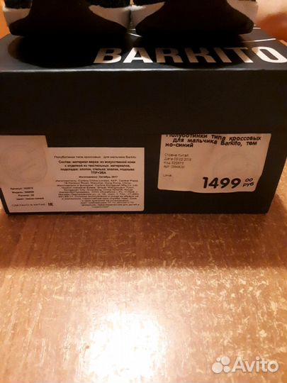 Кроссовки Barkito