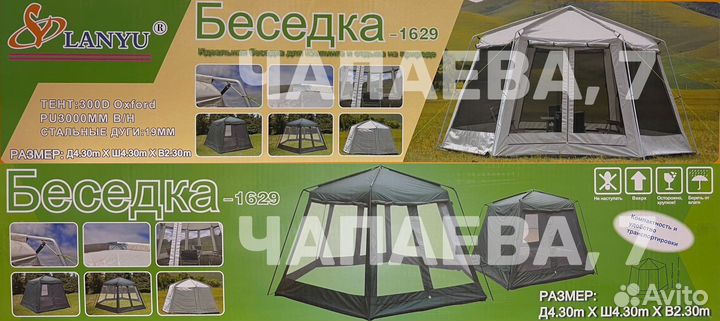 Шатер палатка с маскитной сеткой 4.30м*4.30м