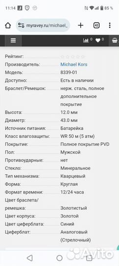 Часы мужские mishael kors