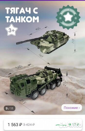 Тягач с танком