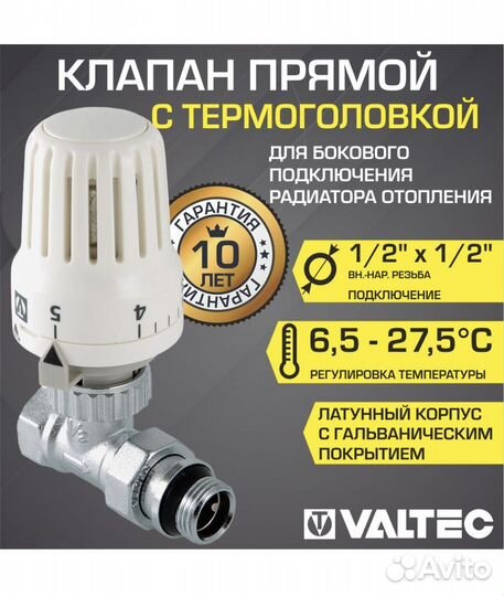 Термоголовка комплект Valtec 1/2(оригинал)