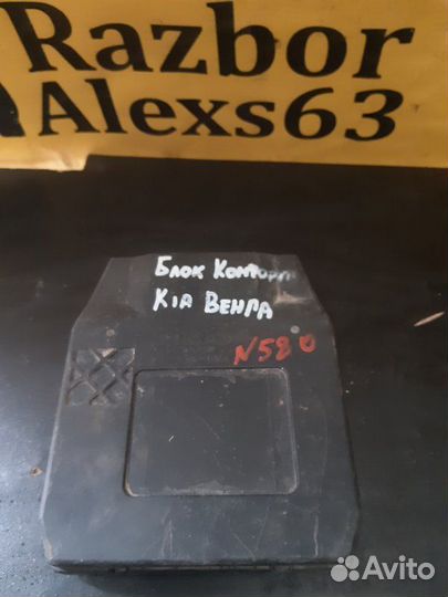 Блок комфорта Kia Venga