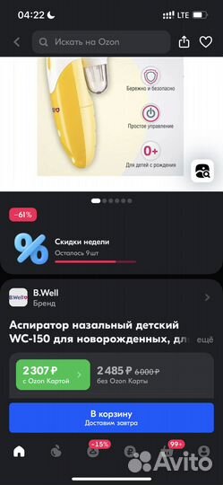 Аспиратор b well wc150 новый