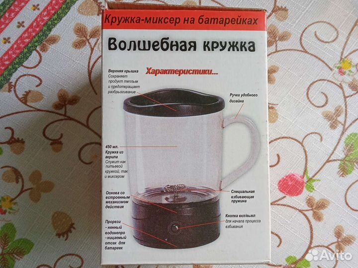 Кружка-миксер на батарейках