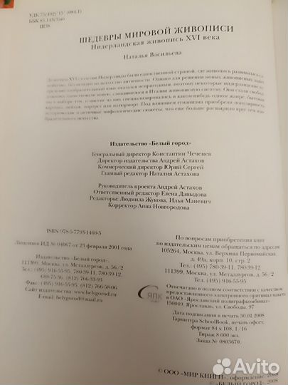 Шедевры мировой живописи. Нидерландская