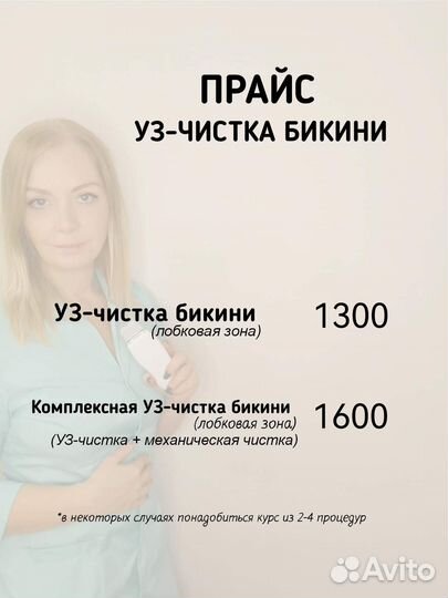 Шугаринг Депиляция Электроэпиляция уз-чистка