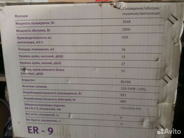 Сплит-система инвертер ER-09 akvilon