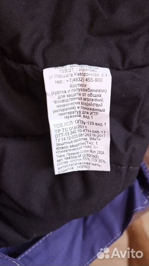 Ватные штаны