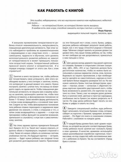 Л. Костарева Гиперактивный ребёнок