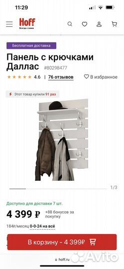 Вешалка настенная