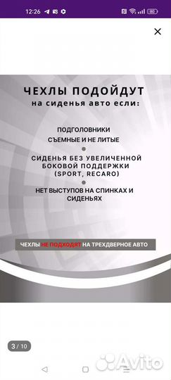 Чехлы в авто