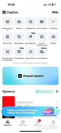 Capcut Pro подписка