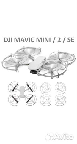 Защита лопастей для DJI mavic mini