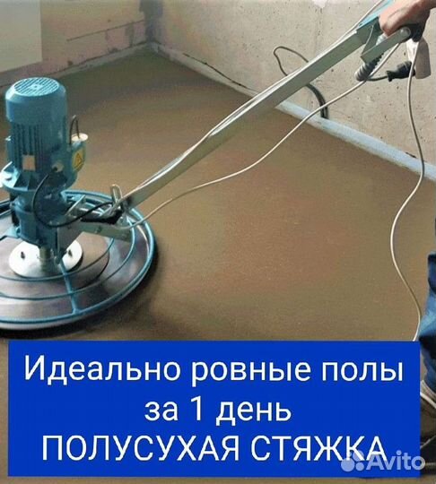 Механизированная полусухая стяжка