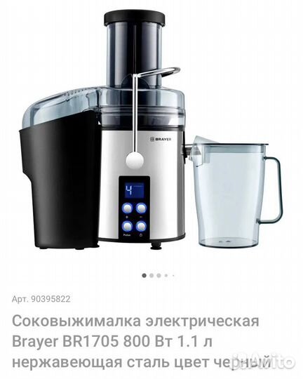 Соковыжималка новая