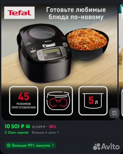 Мультиварка Tefal