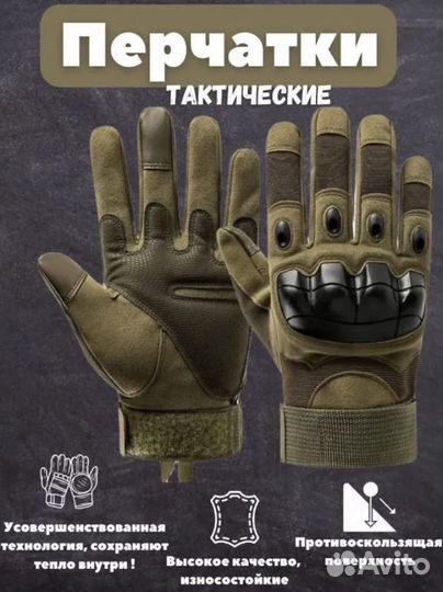 Тактические перчатки