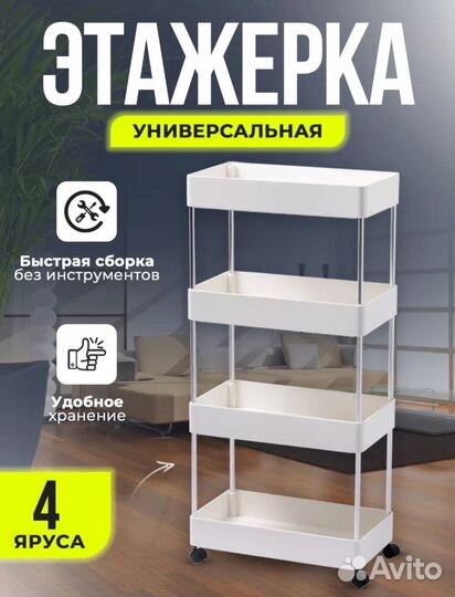 Стеллаж
