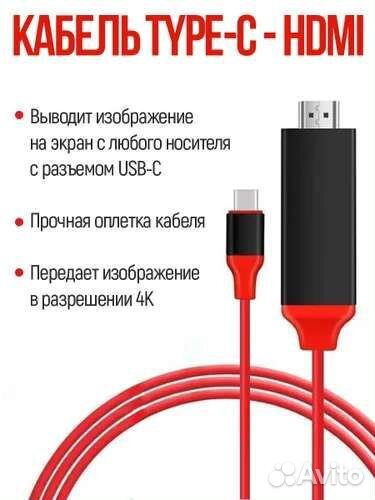 Кабель переходник Type-C на hdmi, hdtv кабель