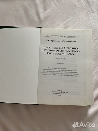 Учебное пособие русский язык как иностранный