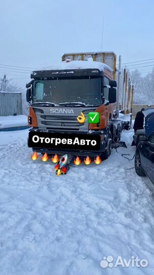 Отогрев авто