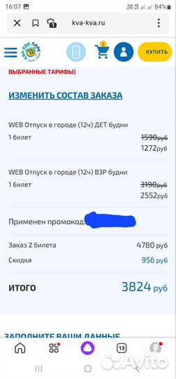 Билеты в Ааквапарк Ква Ква