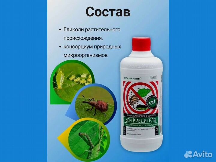 Средство от насекомых для растений Бей вредителя