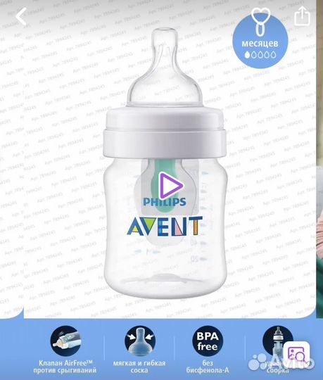 Бутылочки для кормления avent