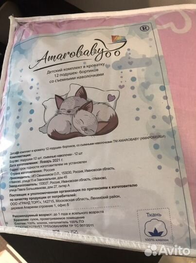 Бортик в кроватку новый