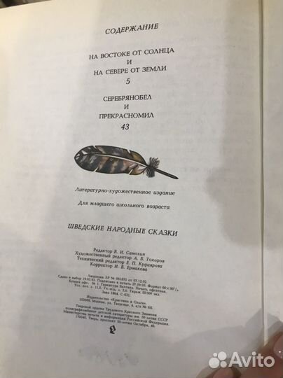 Шведские народные сказки СССР 1993